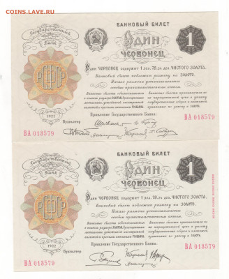 1 червонец-1922г.-официальная копия. - Рисунок (75)