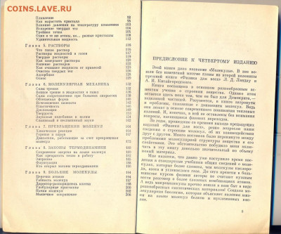 Ландау, Китайгородский "Молекулы" 1982г. - Ландау Китайгородский Молекулы 3