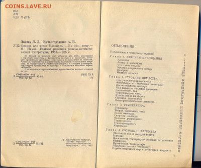 Ландау, Китайгородский "Молекулы" 1982г. - Ландау Китайгородский Молекулы 2