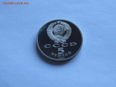5 рублей 1989 Благовещенский собор 1988 Софийский собор ПРУФ - IMG_7766.JPG