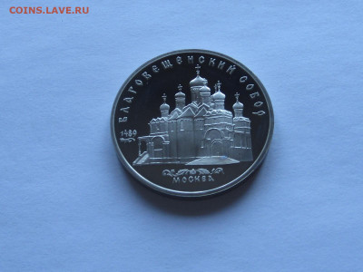 5 рублей 1989 Благовещенский собор 1988 Софийский собор ПРУФ - IMG_7759.JPG