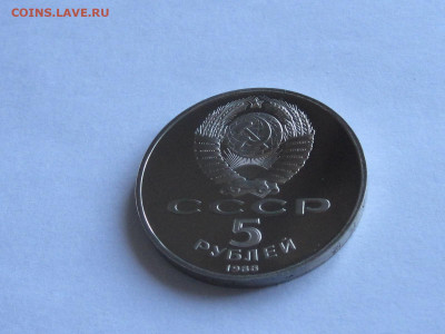 5 рублей 1989 Благовещенский собор 1988 Софийский собор ПРУФ - IMG_7797.JPG