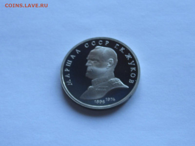 1 рубль 1991 Махтумкули 1990 Жуков ПРУФ - IMG_7769.JPG
