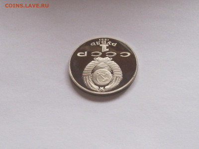 1 рубль 1991 Махтумкули 1990 Жуков ПРУФ - IMG_7817.JPG