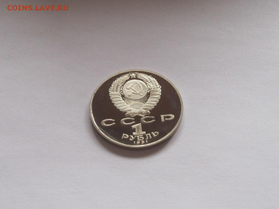 1 рубль 1991 Махтумкули 1990 Жуков ПРУФ - IMG_7816.JPG