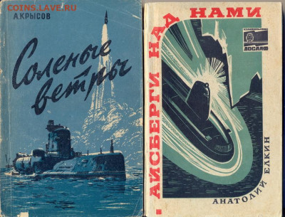 Две книги про подводников. 1969, 1970г. - две книги про подводников0001