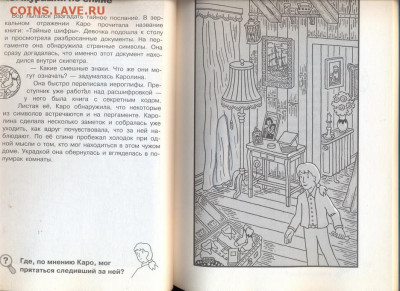 "Золтой скипетр. Найди преступника" Книга - головоломка, кве - золотой скипетр0002