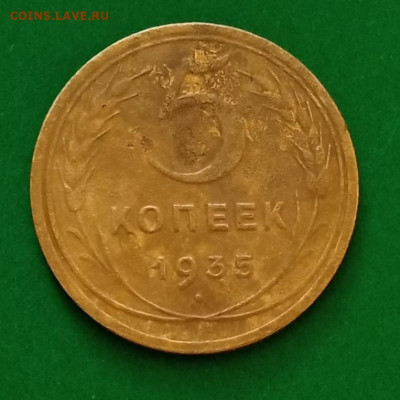 5коп 1935г. нов. - .IMG_20240228_123933