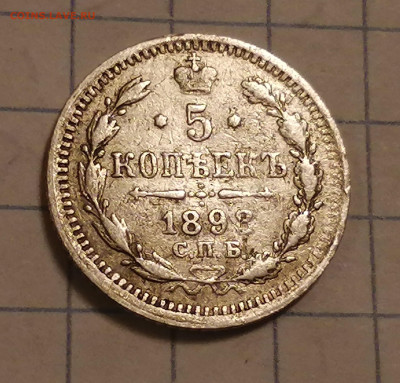 5 коп-1898г. - IMG_20240228_203228