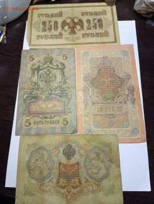 3руб,5руб,10руб Коншин и 250руб 1917 до 1.03 - cd708853-9964-407a-98a8-b00b013b05e9
