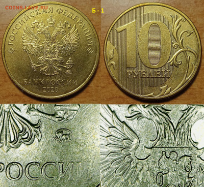 10 руб 2020г ммд разновидности. - IMG_20240228_204533