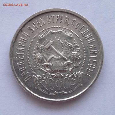 50 коп 1922 ПЛ  с 200р №2 - 20200524_032637