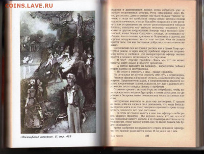 А. Ирасек ИСТОРИЧЕСКИЕ ПРОИЗВ 1989 г. до 05.03.24 г. в 23.00 - 006