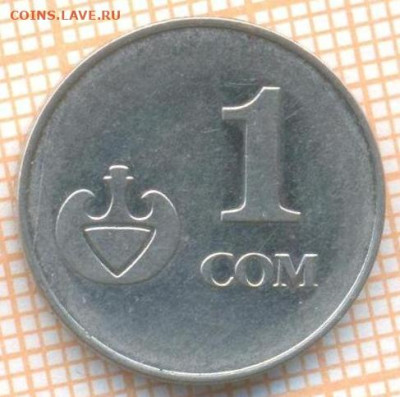 Киргизия 1 сом 2008 г., до 06.03.2024 г. в 22.00 по Москве - Киргизия 1 сом 2008 5 147