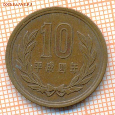 Япония 10 йен 1992 г., до 06.03.2024 г. в 22.00 по Москве - Япония 10 йен 1992 10 150