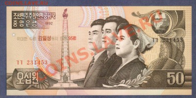 СЕВ.КОРЕЯ.50-ВОН.1992.ПРЕСС.--до.16.1.12-22:00 МСК. - СЕВ.КОРЕЯ.50-ВОН.1992