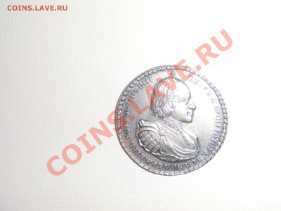 оцените птровскую полтину (новодел) - CIMG0965.JPG