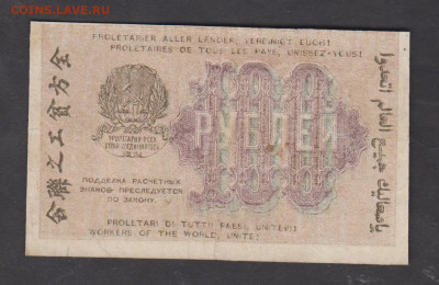 Россия 1919 100 рублей Осипов до 04 03 - 106а