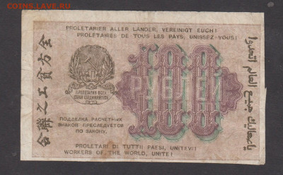 Россия 1919 100 рублей Жихарев до 04 03 - 109а