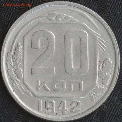 20 копеек 1942 год - 20240229-123902-787