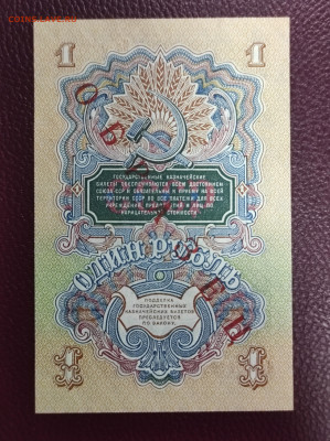 1 руб 1947 UNC,1 руб 1947(57) UNC , 1 руб ОБРАЗЕЦ UNC - IMG_20240229_175757