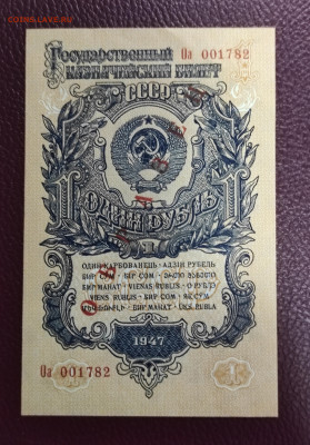 1 руб 1947 UNC,1 руб 1947(57) UNC , 1 руб ОБРАЗЕЦ UNC - IMG_20240229_175813