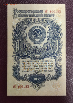 1 руб 1947 UNC,1 руб 1947(57) UNC , 1 руб ОБРАЗЕЦ UNC - IMG_20240229_175853