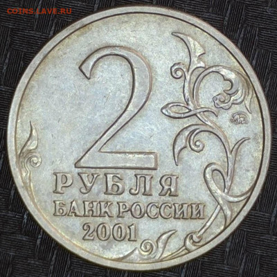 2 рубля 2001 год Гагарин шт. Д3 - 20240229-144108-586