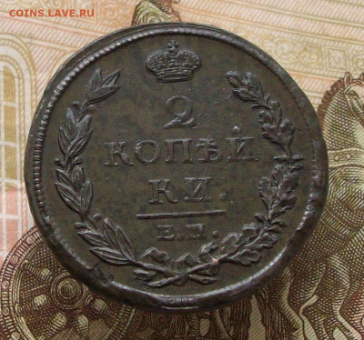 2 копейки 1812 ем нм - 100_9970.JPG