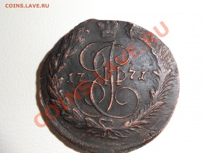 5 копеек 1771 - CIMG0961.JPG