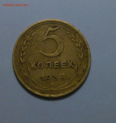 5 копеек 1938 до 05.03 - Снимок 3