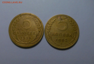 5 копеек 1930 1952 - Снимок 2