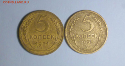 5 копеек 1931 1955 - Снимок 7