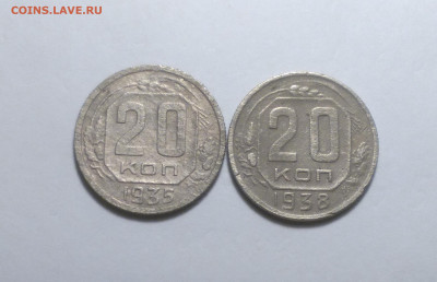 20 копеек 1935 1938 до  05.03 - Снимок 12