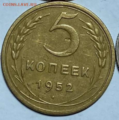 5 копеек 1952 года Оценка - viber_image_2024-02-29_15-29-32-281