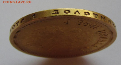 10 рублей 1899 года Э.Б до 1.03.24г. в 22:00мск - IMG_4218.JPG