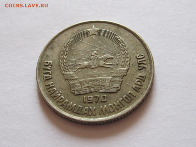 1 менге 1945 35 лет, 2 и 15 мунгу 1970 Монголия - IMG_4532.JPG