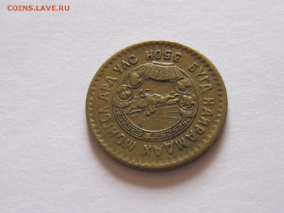 1 менге 1945 35 лет, 2 и 15 мунгу 1970 Монголия - IMG_4527.JPG