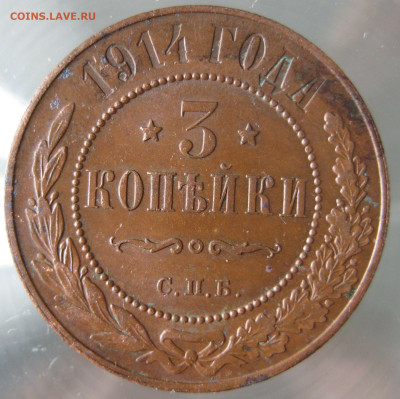 3 коп 1914г. - IMG_0003.JPG