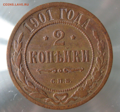 2 коп 1901,1902,1907гг. - IMG_0025.JPG