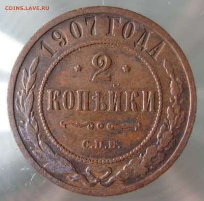 2 коп 1901,1902,1907гг. - IMG_0021.JPG