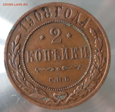 2 коп 1908,1909гг. - IMG_0019.JPG