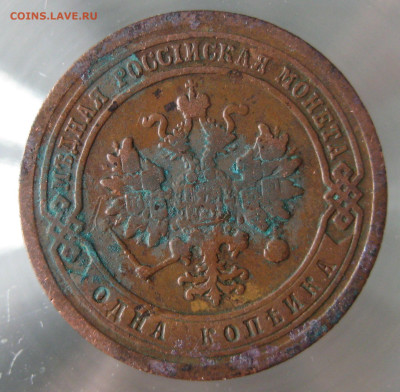 1 коп 1869,1884,1892гг. - IMG_0066.JPG