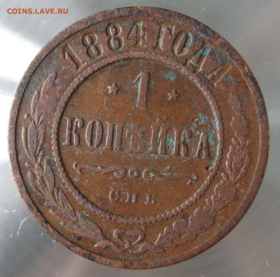 1 коп 1869,1884,1892гг. - IMG_0065.JPG