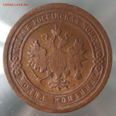 1 коп 1869,1884,1892гг. - IMG_0064.JPG