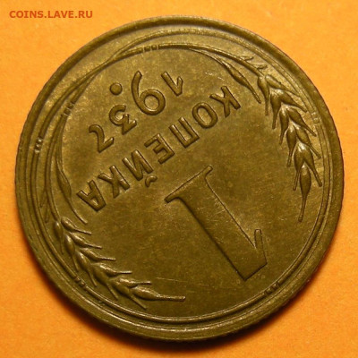1 копейка 1937 состояние - до 6.03.24. 22:00 мск. - DSCN1161.JPG