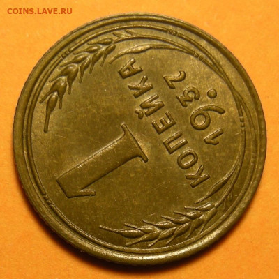 1 копейка 1937 состояние - до 6.03.24. 22:00 мск. - DSCN1163.JPG