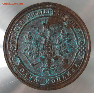 1 коп 1903,1904гг. - IMG_0054.JPG
