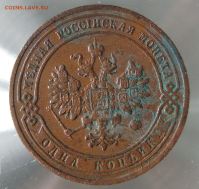 1 коп 1903,1904гг. - IMG_0052.JPG