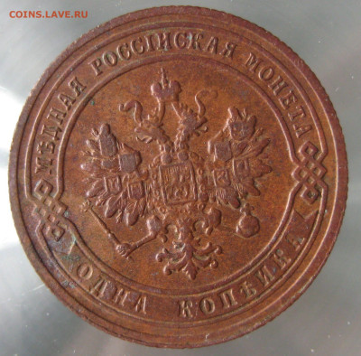 1 коп 1905,1906гг. - IMG_0050.JPG